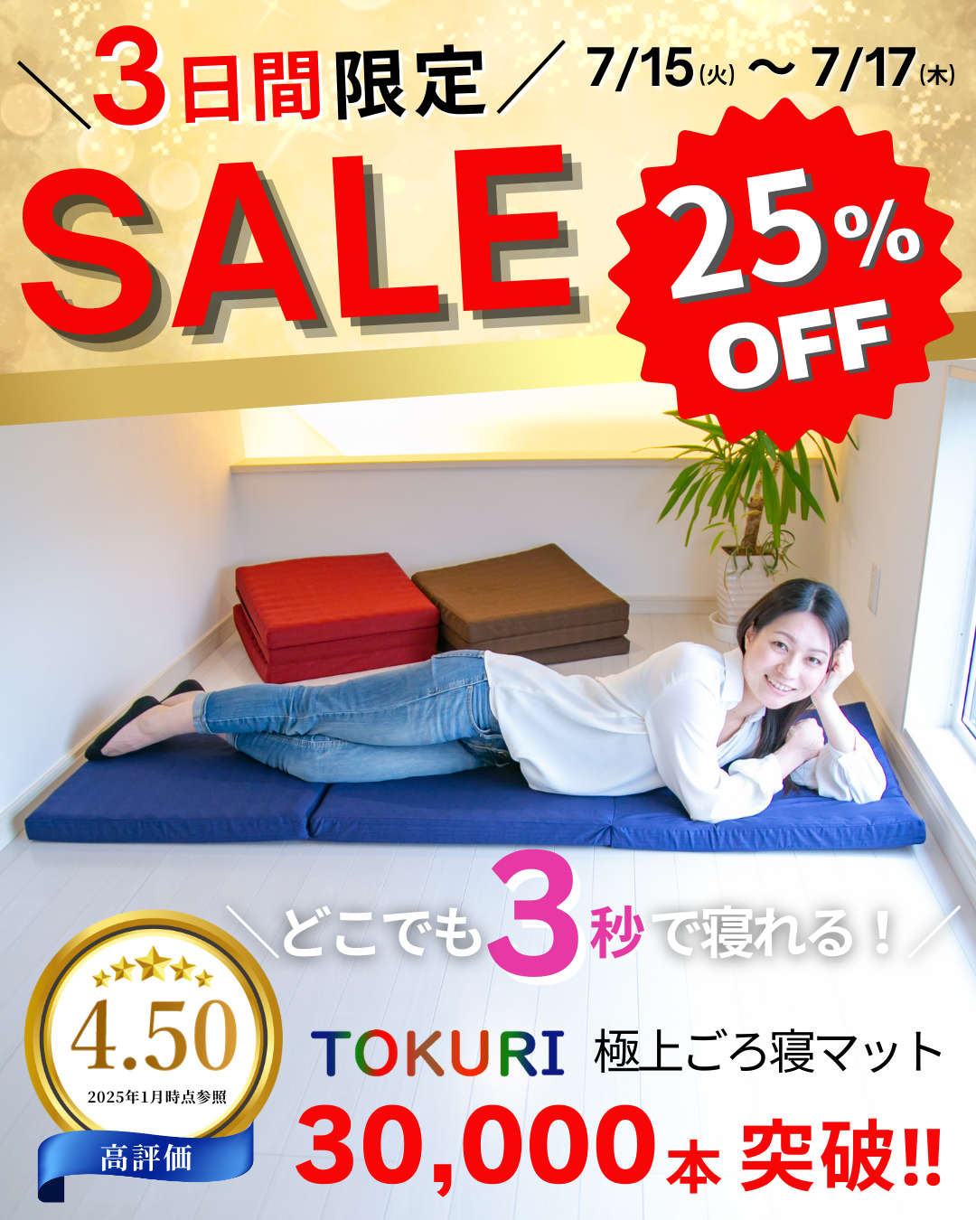 極上のごろ寝マット