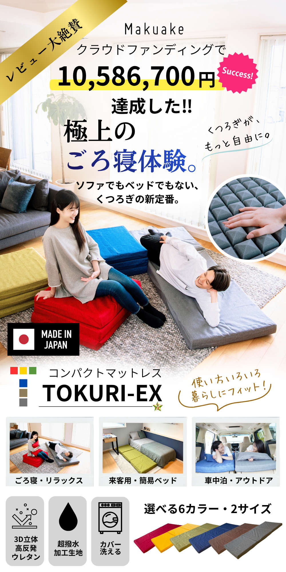 極上のコンパクトマットレス 【TOKURI-EX】福岡県大川市のマットレス
