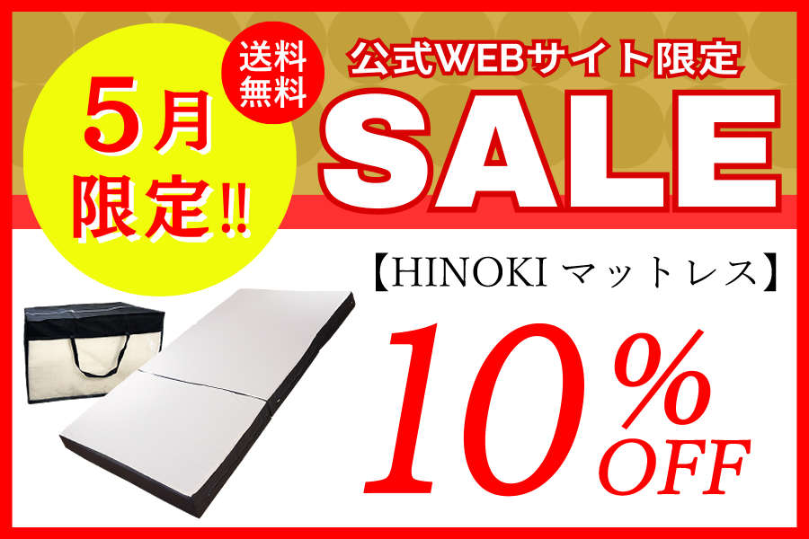 体に合わせて選ぶ3D立体構造の高反発マットレス【HINOKIーヒノキ