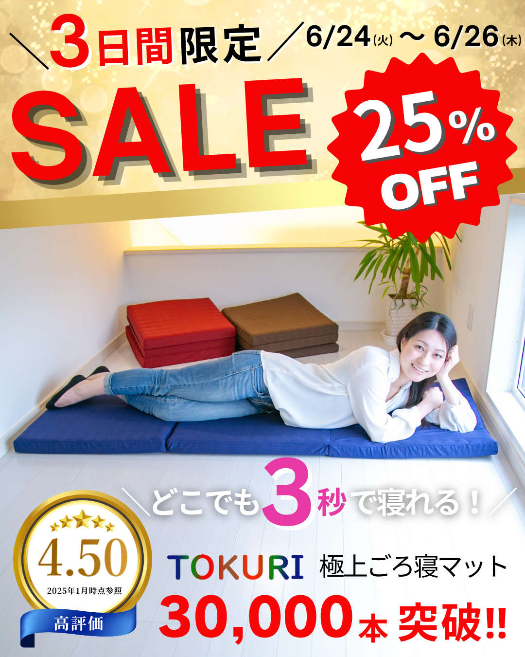 極上 ごろ寝マット 【TOKURI】 人気ランキング1位のコンパクト