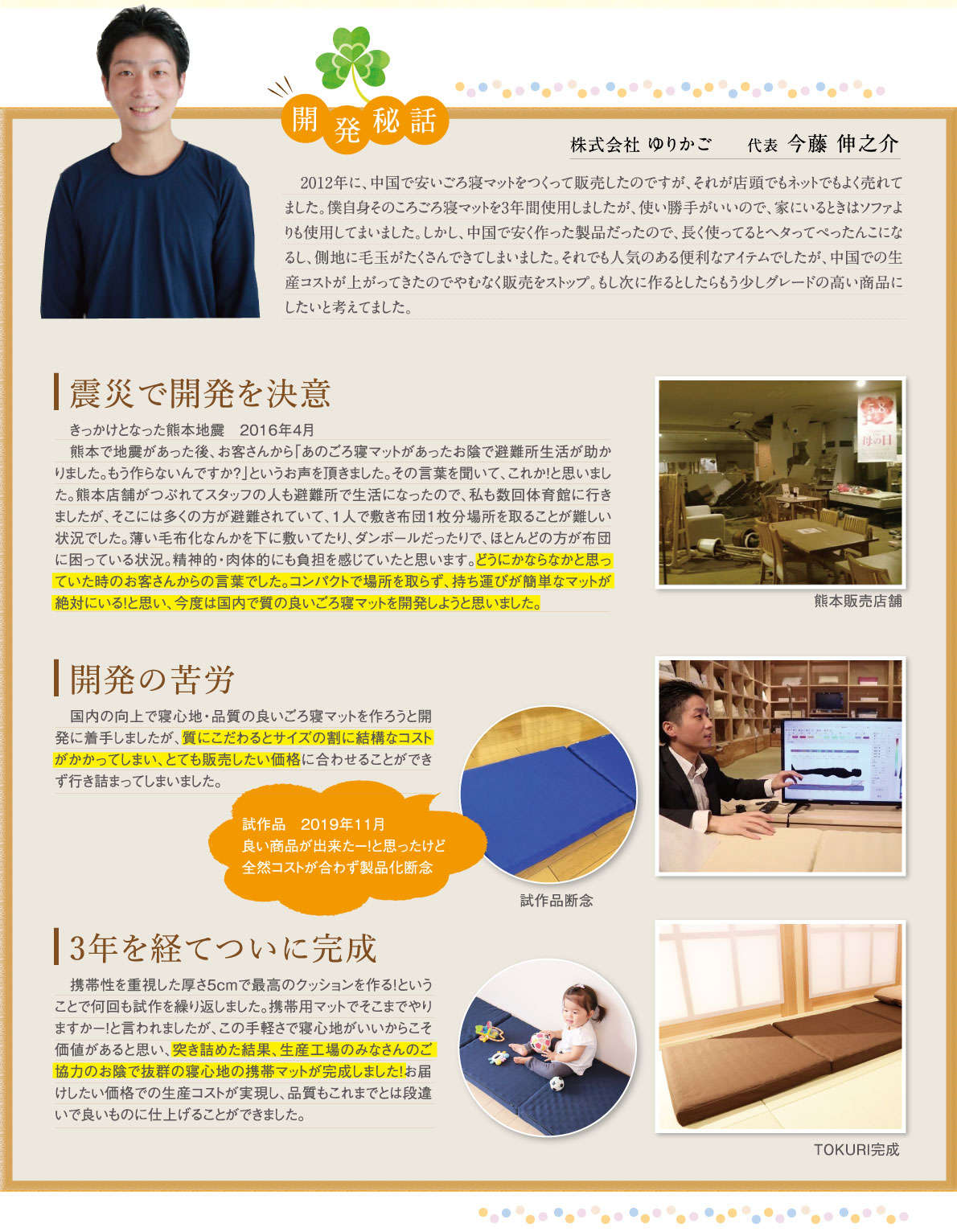 開発秘話 開発秘話