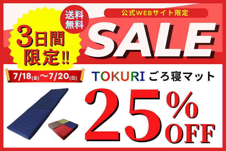 極上 ごろ寝マット 【TOKURI】寝心地を追求したコンパクトなマットレス 極上 ごろ寝マット 【TOKURI】 人気ランキング1位のコンパクト
