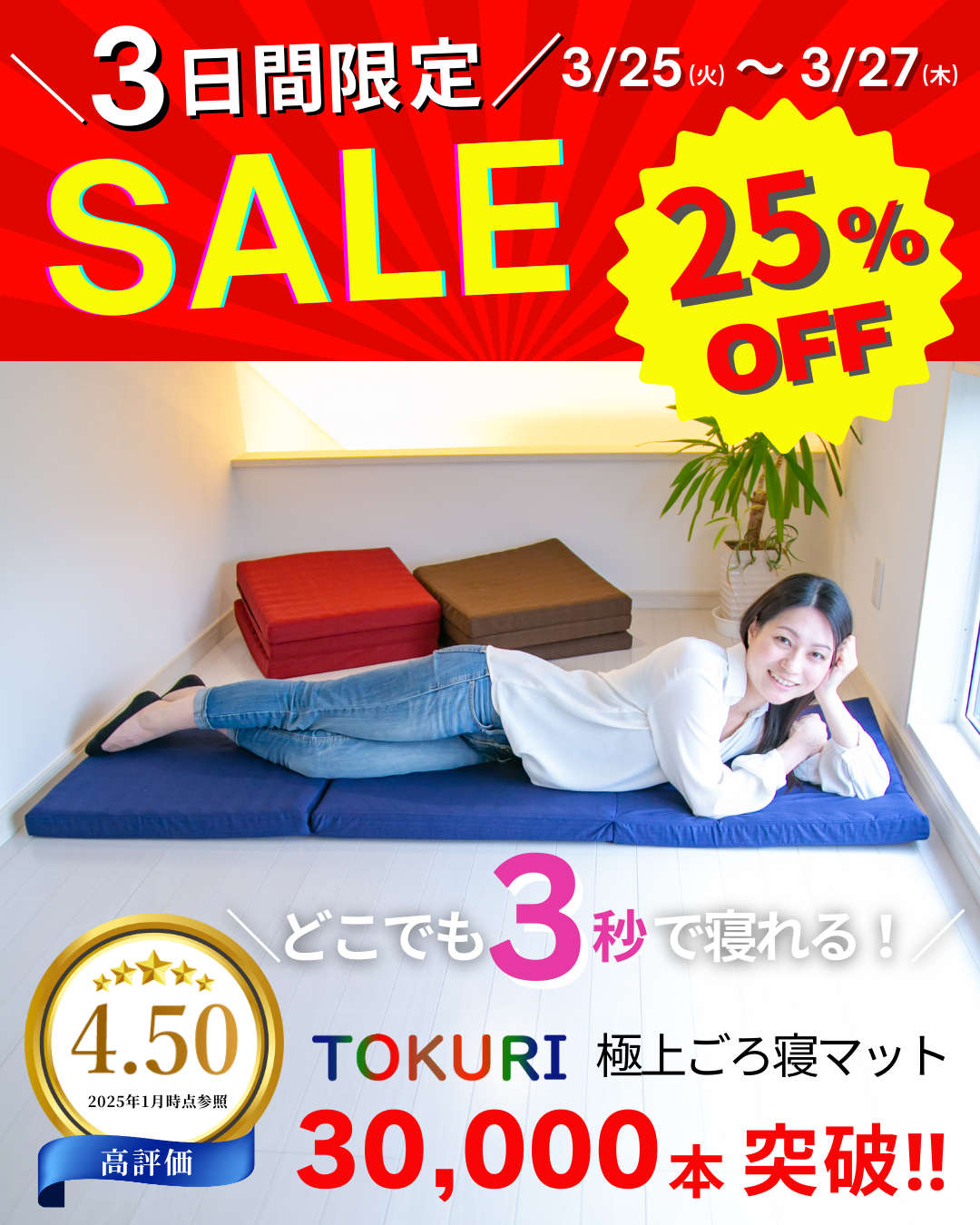 極上のごろ寝マット