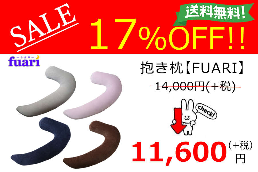 ゆりかごの抱きまくら20%OFF ゆりかごの抱きまくら20%OFF