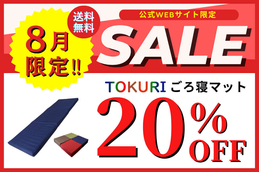 タイムセール極上 ごろ寝マット 【TOKURI】寝心地を追求したマットレス 極上 ごろ寝マット 【TOKURI】 人気ランキング1位のコンパクト