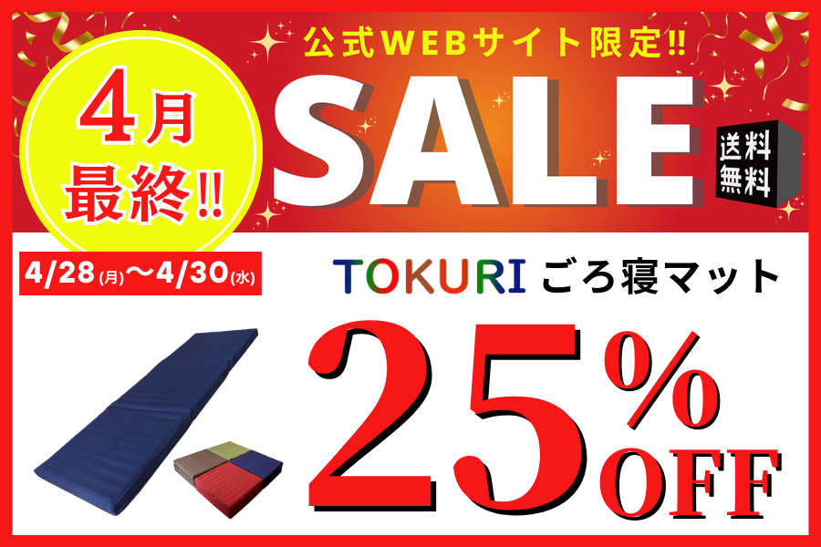 極上 ごろ寝マット 【TOKURI】 人気ランキング1位のコンパクト 極上 ごろ寝マット 【TOKURI】 人気ランキング1位のコンパクト