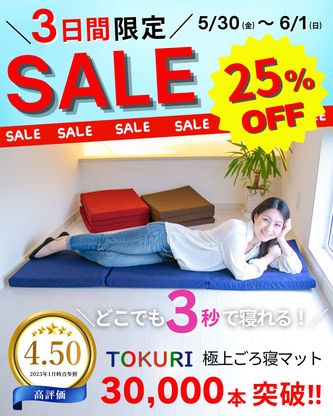 極上のごろ寝マット