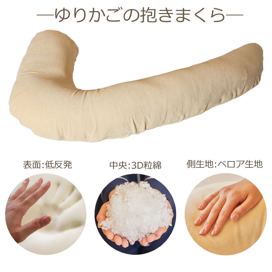 ゆりかごの抱きまくら素材 ゆりかごの抱きまくら素材