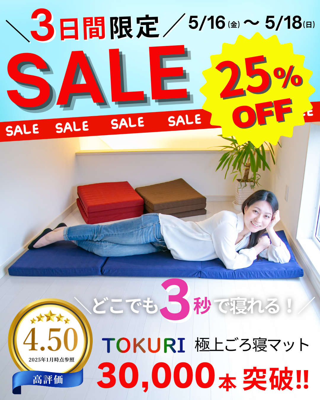 極上のごろ寝マット