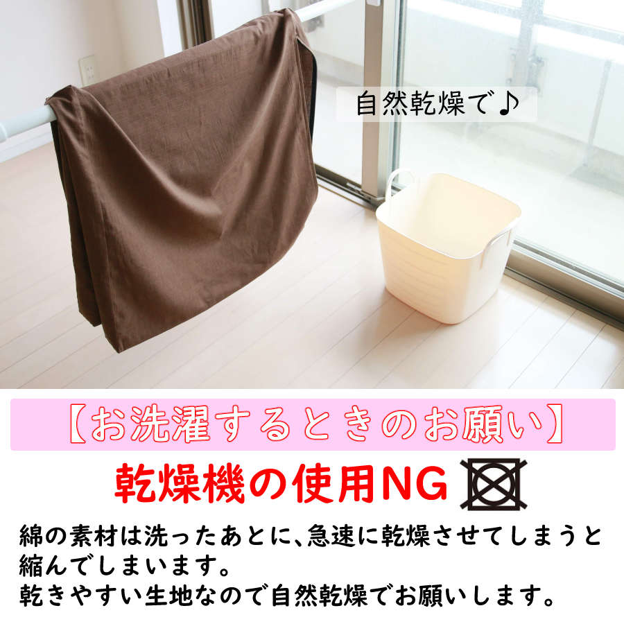側生地洗濯 側生地洗濯