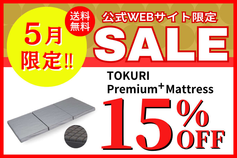 自然にトクリと眠れる幸せを【TOKURI Premiam+ Mattress】 – Yurikago