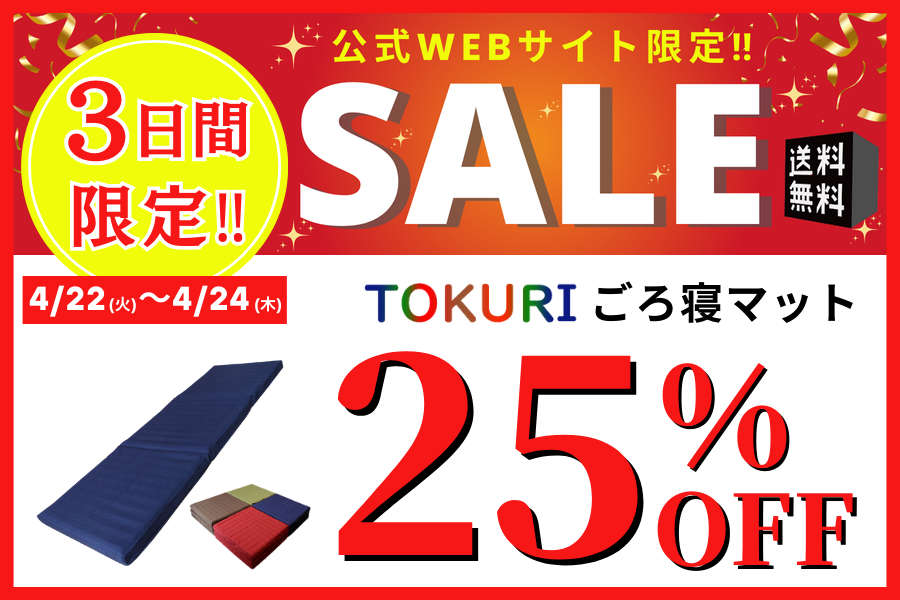 極上 ごろ寝マット 【TOKURI】 人気ランキング1位のコンパクト