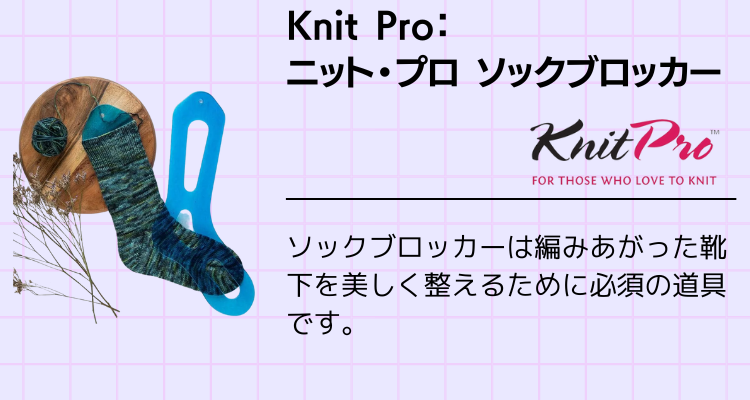 Knit Pro：ニットプロ 編み物用品 – なないろ毛糸