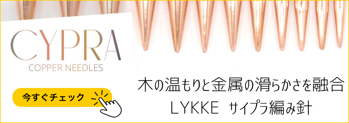 世界の毛糸と豊富な編み針サイズが揃った通販ショップ【なないろ毛糸】