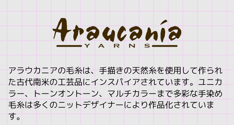 Araucania：アラウカニア