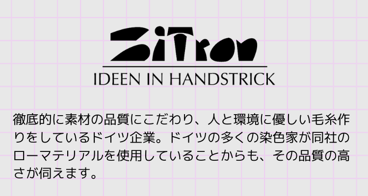 Atelier Zitron：アトリエ・ツィトロン