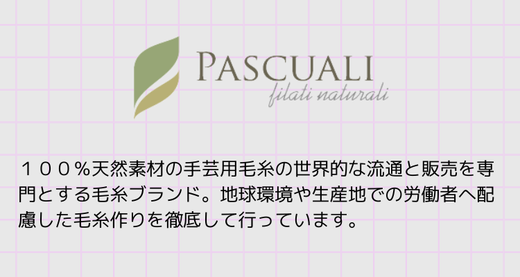 Pascuali：パスクアリ